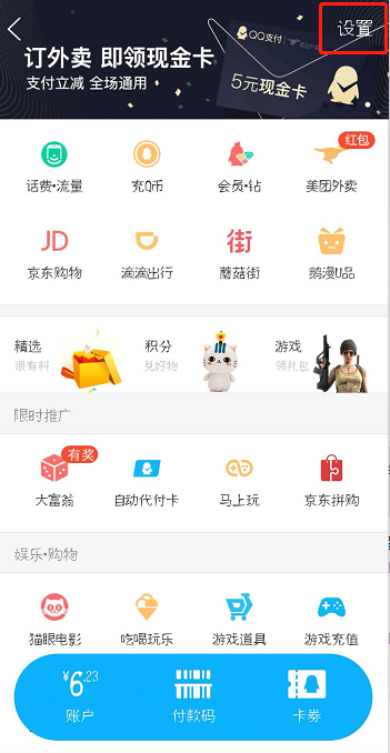 QQ怎么設(shè)置代付卡？代付卡設(shè)置方法分享