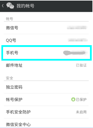 微信解綁手機(jī)號怎么操作？微信解綁手機(jī)號流程