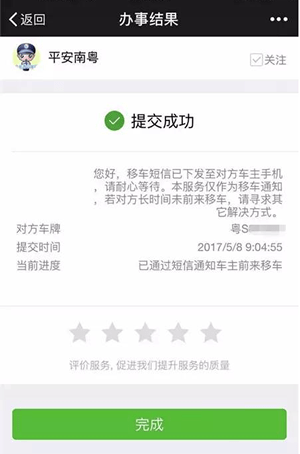 微信一鍵挪車在哪？小程序入口及用法介紹