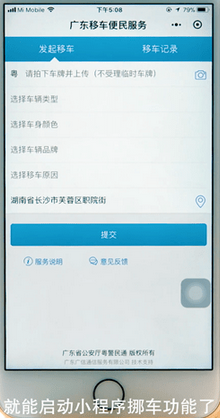 微信一鍵挪車在哪？小程序入口及用法介紹