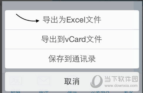 名片全能王如何導(dǎo)出Excel 導(dǎo)出的方法介紹