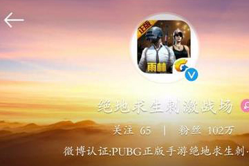 微博怎么申請(qǐng)刺激戰(zhàn)場(chǎng)房間權(quán)限 開(kāi)房間權(quán)限方法