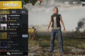 微博怎么申請(qǐng)刺激戰(zhàn)場(chǎng)房間權(quán)限 開(kāi)房間權(quán)限方法