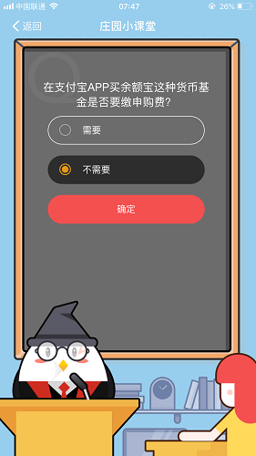 在支付寶APP買余額寶這種貨幣基金是否要繳申購費(fèi) 螞蟻莊園小課堂9月10日題目答案