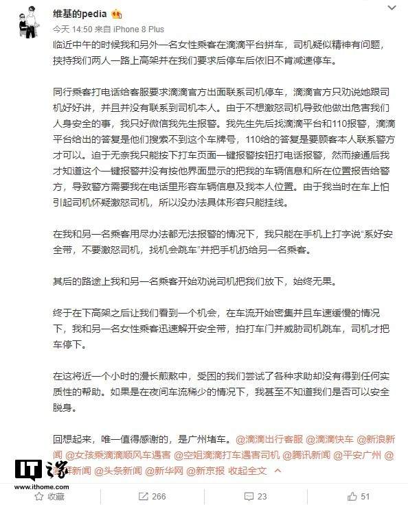 滴滴一鍵報警有用嗎？體驗效果如何？