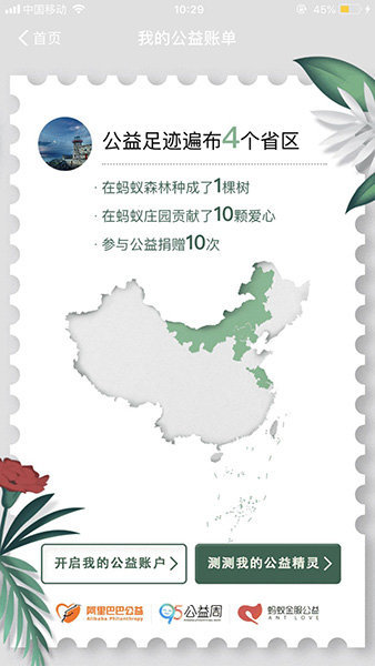 支付寶2018“我的公益賬單”怎么查看？公益賬單查看方法介紹