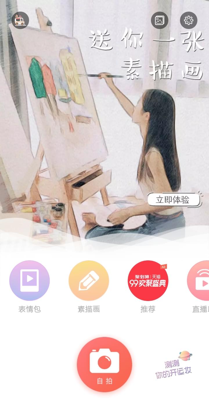 無他相機怎么設置好看 無他相機美顏推薦參數(shù)設置