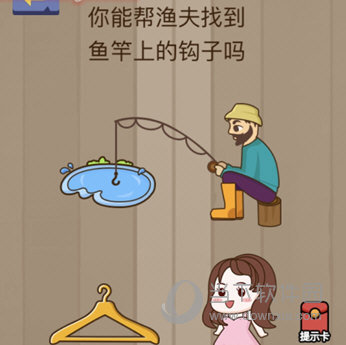 微信腦力大亂斗第79關(guān)怎么過(guò) 能幫漁夫找到魚(yú)竿子上的鉤子嗎