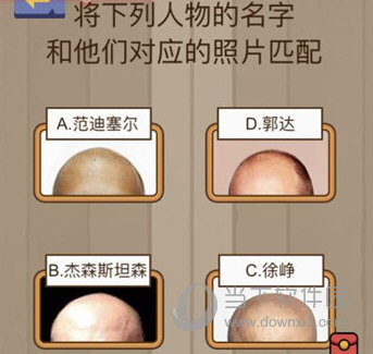微信腦力大亂斗第68關(guān)怎么過(guò) 第68關(guān)過(guò)關(guān)答案