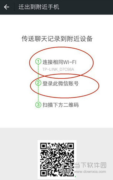 微信聊天記錄怎么導(dǎo)出到新手機上 導(dǎo)出到新手機教程