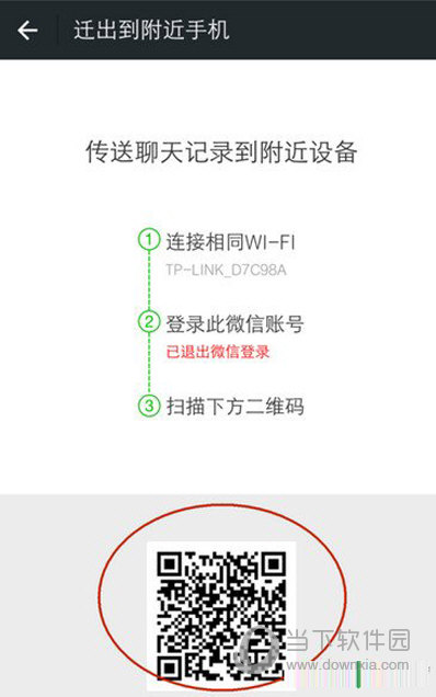 微信聊天記錄怎么導(dǎo)出到新手機上 導(dǎo)出到新手機教程
