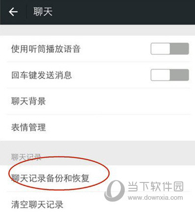 微信聊天記錄怎么導(dǎo)出到新手機上 導(dǎo)出到新手機教程