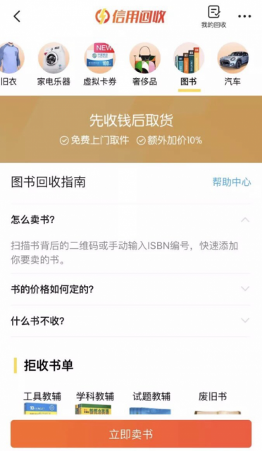 閑魚圖書回收怎么獲得能量？綠色能量獲取方法一覽
