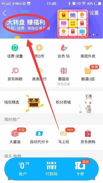 QQ錢包轉轉賺大禮怎么玩？活動玩法及入口介紹