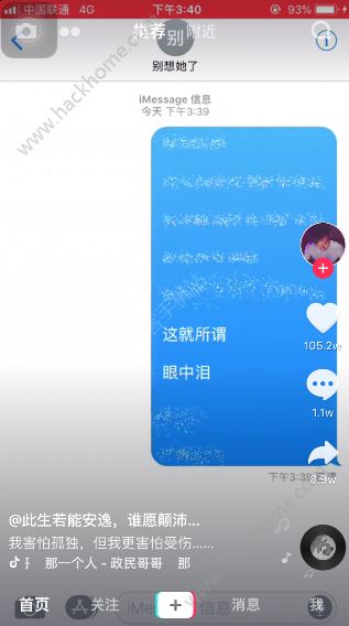 iPhone信息帶效果發送怎么弄？抖音蘋果消失的短信怎么設置？