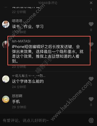 iPhone信息帶效果發送怎么弄？抖音蘋果消失的短信怎么設置？