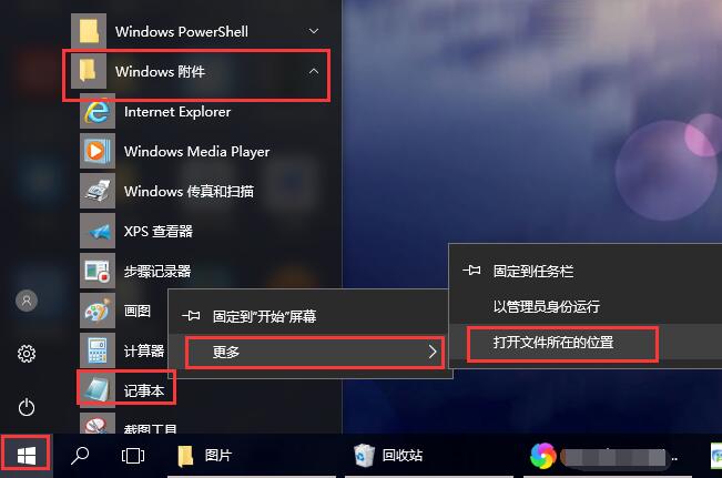 電腦記事本快捷鍵win10怎么設(shè)置