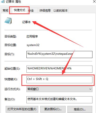 電腦記事本快捷鍵win10怎么設(shè)置