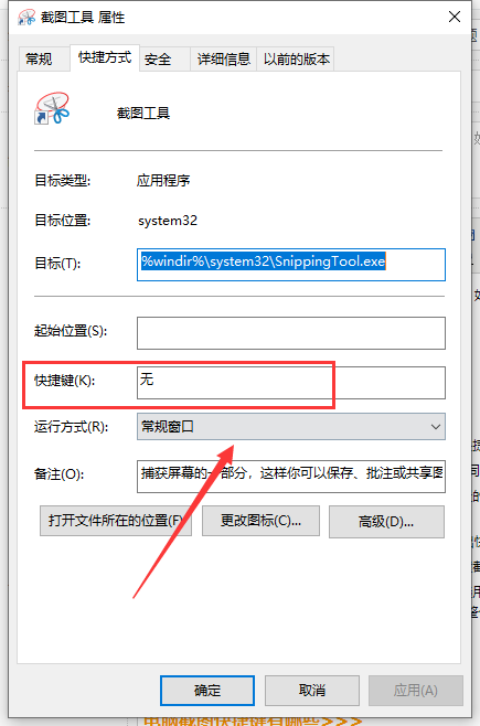 win10自由截圖快捷鍵怎么設(shè)置