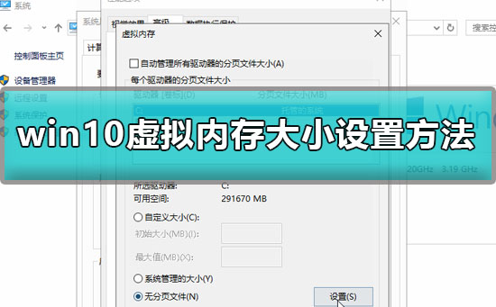 win10怎么設置虛擬內(nèi)存大小