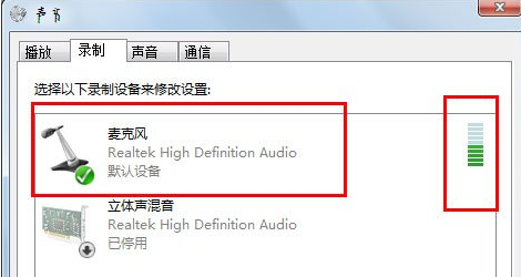 win7耳麥說(shuō)話沒(méi)聲音怎么辦
