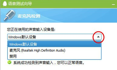 win7耳麥說(shuō)話沒(méi)聲音怎么辦