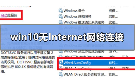 win10無Internet網(wǎng)絡連接怎么辦
