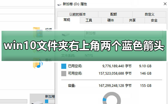 win10文件夾右上角兩個(gè)藍(lán)色箭頭教程