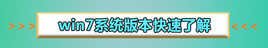 雨林木風win7旗艦版怎么樣