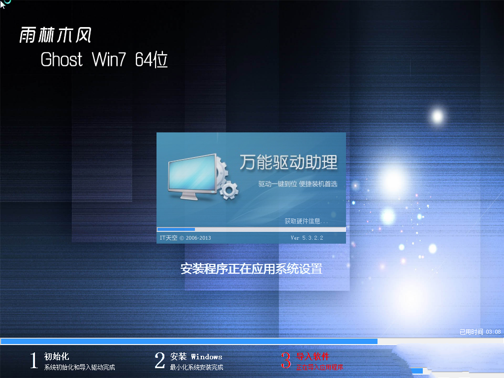 雨林木風win7旗艦版怎么樣