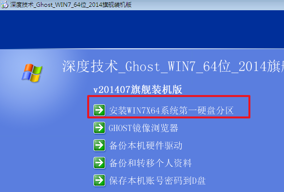 win7最流暢版系統(tǒng)怎么安裝