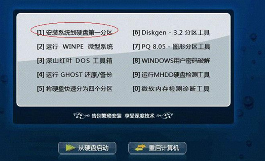深度技術(shù)win7光盤(pán)安裝教程