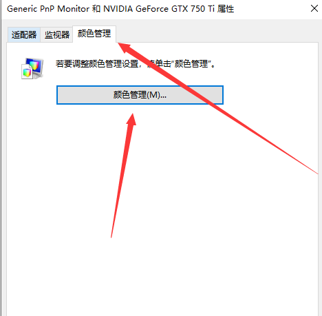 win10屏幕顏色不正常怎么調(diào)