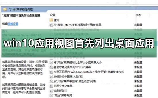 win10應(yīng)用視圖首先列出桌面中常用軟件