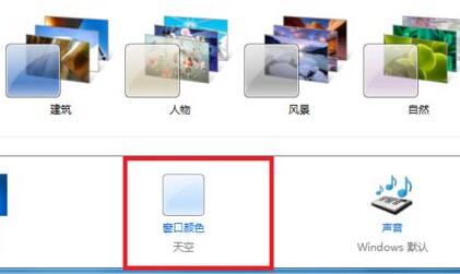 win7護(hù)眼模式設(shè)置教程