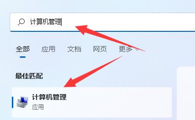 win11計算機(jī)管理器打開教程