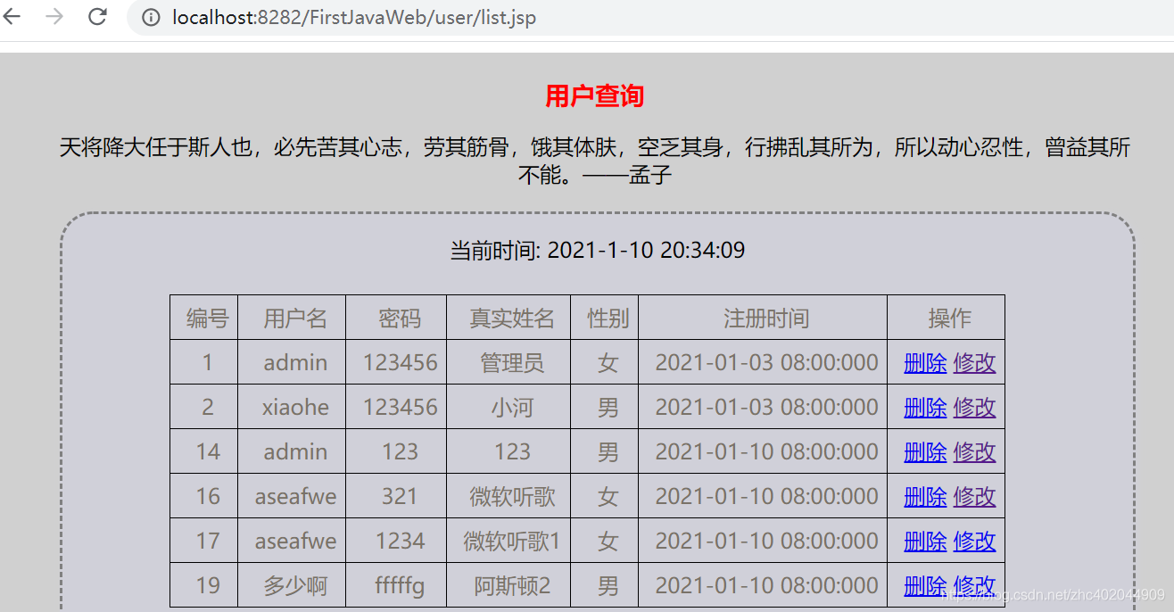 使用idea開發(fā)javaWeb應用程序的思路(實現(xiàn)用戶的增刪改查)