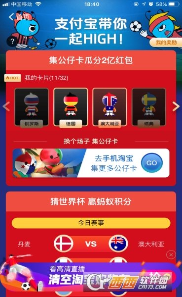 支付寶集世界杯公仔卡怎么玩？支付寶集世界杯公仔卡玩法攻略
