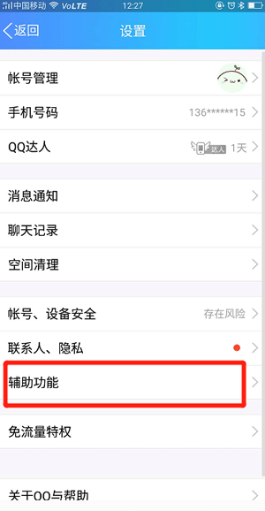 【qq消息上的微視關(guān)閉方法】qq消息上面的拍攝怎么刪除？