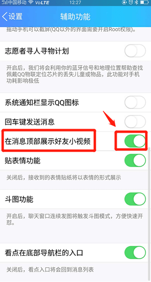 【qq消息上的微視關(guān)閉方法】qq消息上面的拍攝怎么刪除？