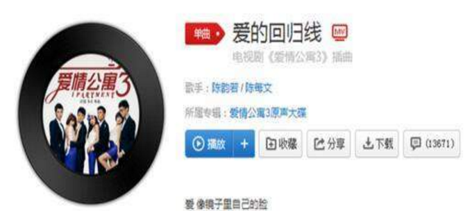 抖音在愛的回歸線又期待會(huì)相見是什么歌？愛的回歸線完整版歌詞分享