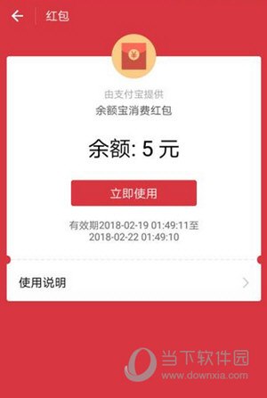 支付寶5元余額寶紅包用不了怎么辦 紅包無(wú)法使用解決方法