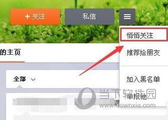 手機(jī)微博怎么悄悄關(guān)注 悄悄關(guān)注別人方法