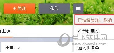 手機(jī)微博怎么悄悄關(guān)注 悄悄關(guān)注別人方法