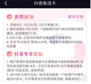 抖音無限流量卡好用嗎?資費(fèi)特權(quán)介紹