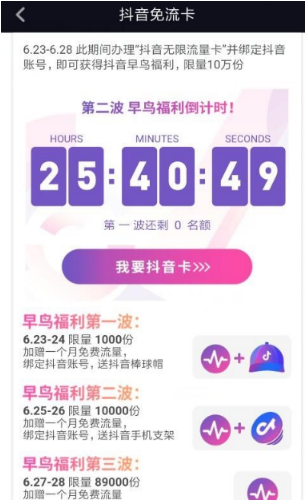 抖音無限流量卡好用嗎?資費(fèi)特權(quán)介紹