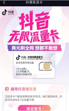 抖音無限流量卡好用嗎?資費(fèi)特權(quán)介紹