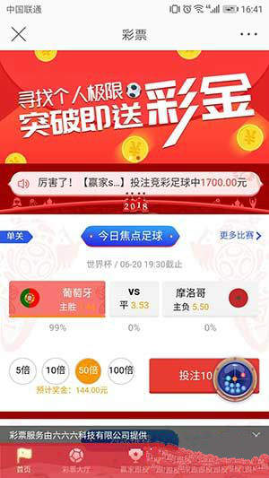 微博怎么購買足彩？世界杯微博購買足彩教程