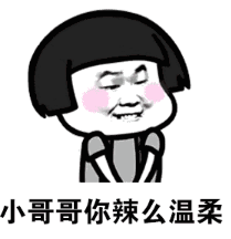 抖音哥哥哥哥哥你別笑表情包高清無(wú)水印圖片完整版