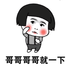 抖音哥哥哥哥哥你別笑表情包高清無(wú)水印圖片完整版